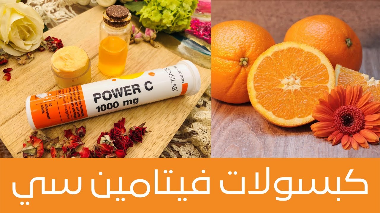 Vitamin C Skincare Products كريم وسيروم وماسك كبسولات الفيتامين سي لنضارة وتوهج البشرة، كولاجين