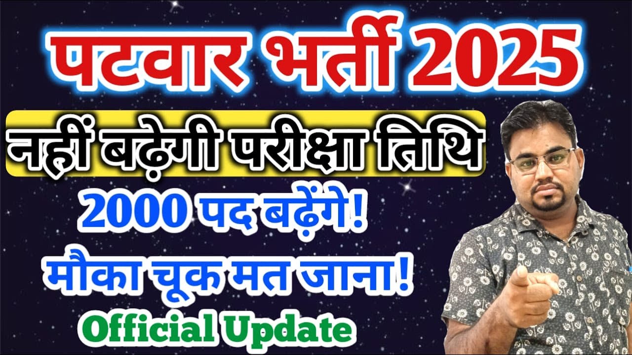 Patwari Bharti Exam Postponed / Rajasthan Patwar Bharti 2025 / Patwari Exam Date 2025 Postponed