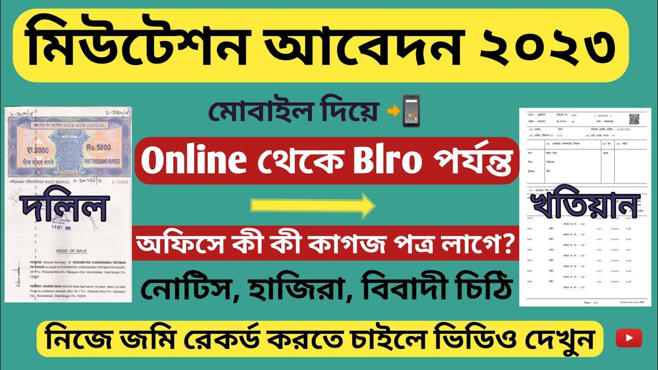 Mutation Apply online 2023 !! Full Process Step by Step !! জমির মিউটেশন আবেদন পদ্ধতি ২০২৩