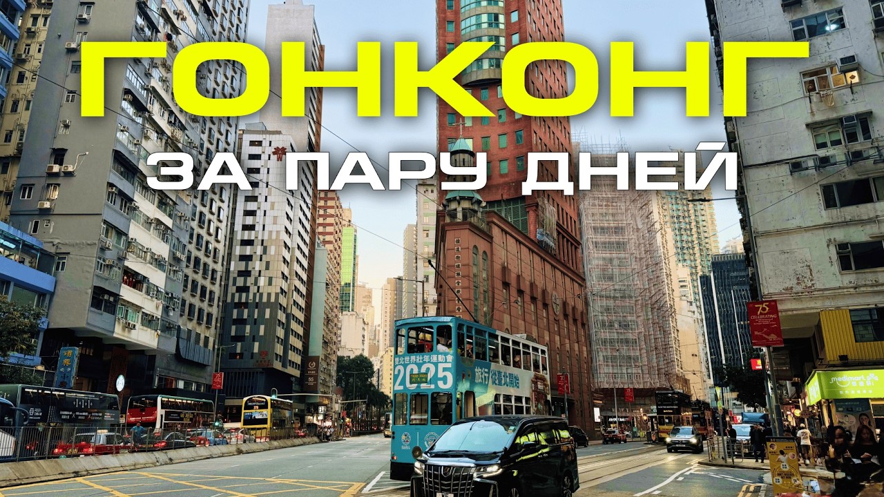 Гонконг: что посмотреть за пару дней. Главные достопримечательности Гонконга