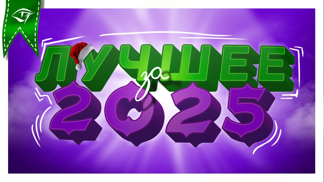 Итоги года в пустыне за 2025