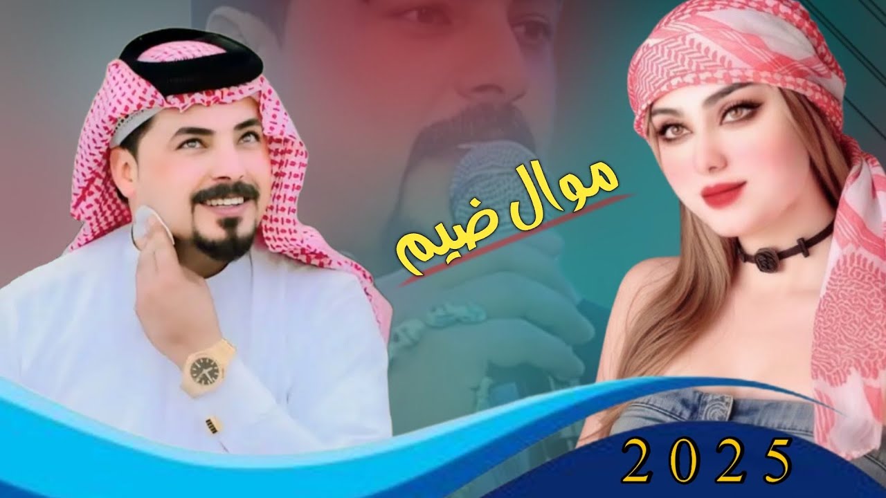 جواد الساعدي  موال ضيم/ طبكن عليه كلش فرد نوب جديد وحصرياا 2025