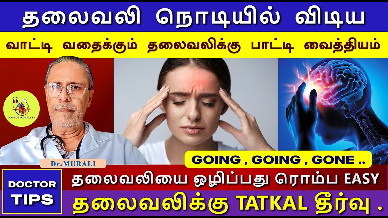 HEADACHE -TYPES, SYMPTOMS & RELIEF IN TAMIL. CLUSTER HEADACHE, TENSION HEADACHE, MIGRAINE. தலைவலி
