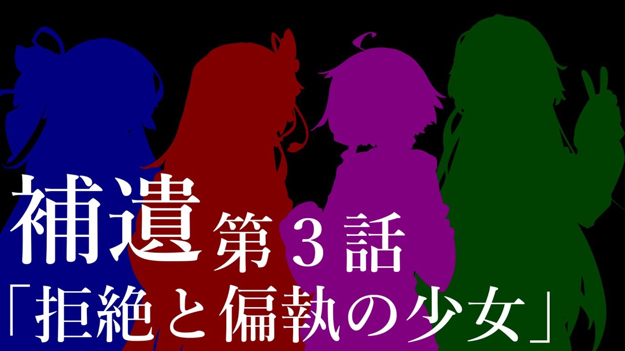 補遺３【ボイスロイド劇場】