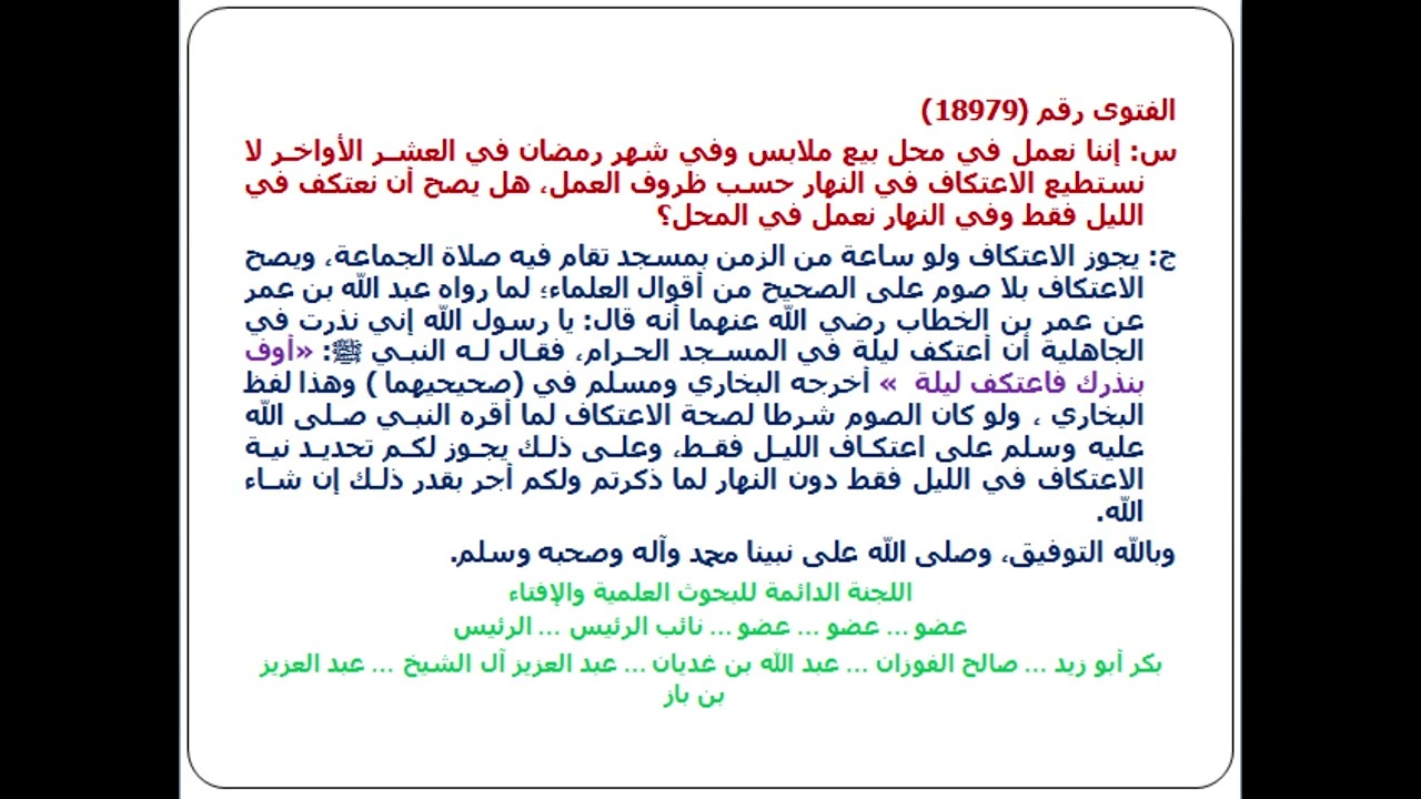 الاعتكاف ليلاً فقط 