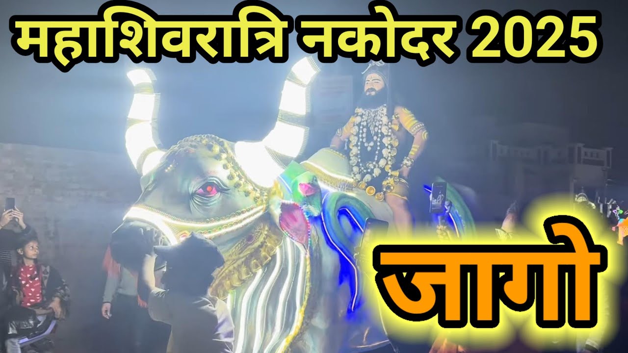(JAGO)MAHASHIVRATRI NAKODAR महाशिवरात्रि नकोदर 2025