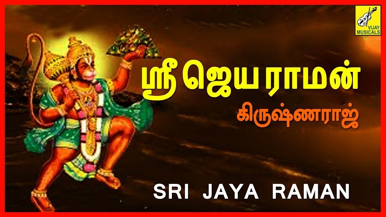 Sri Jaya Raman || Sri Jaya Hanuman || Krishnaraj || Anjaneyar Songs || Vijay Musicals