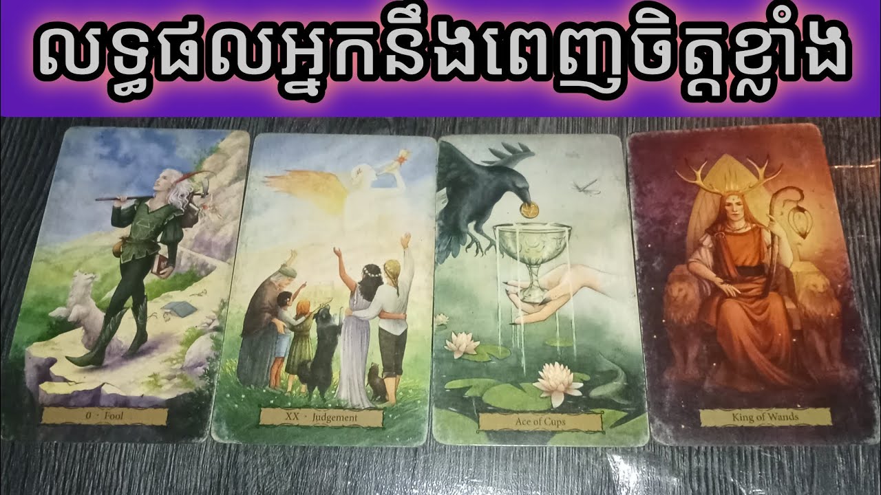 លទ្ធផលនេះអ្នកនឹងពេញចិត្តខ្លាំង