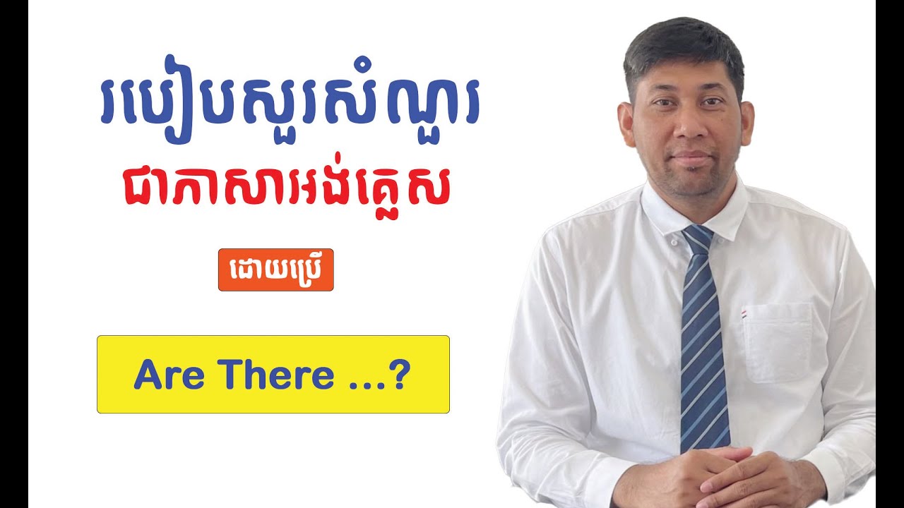 How to Ask Questions Using "Are There" (រៀនសួរសំណួរដោយប្រើ "are there")