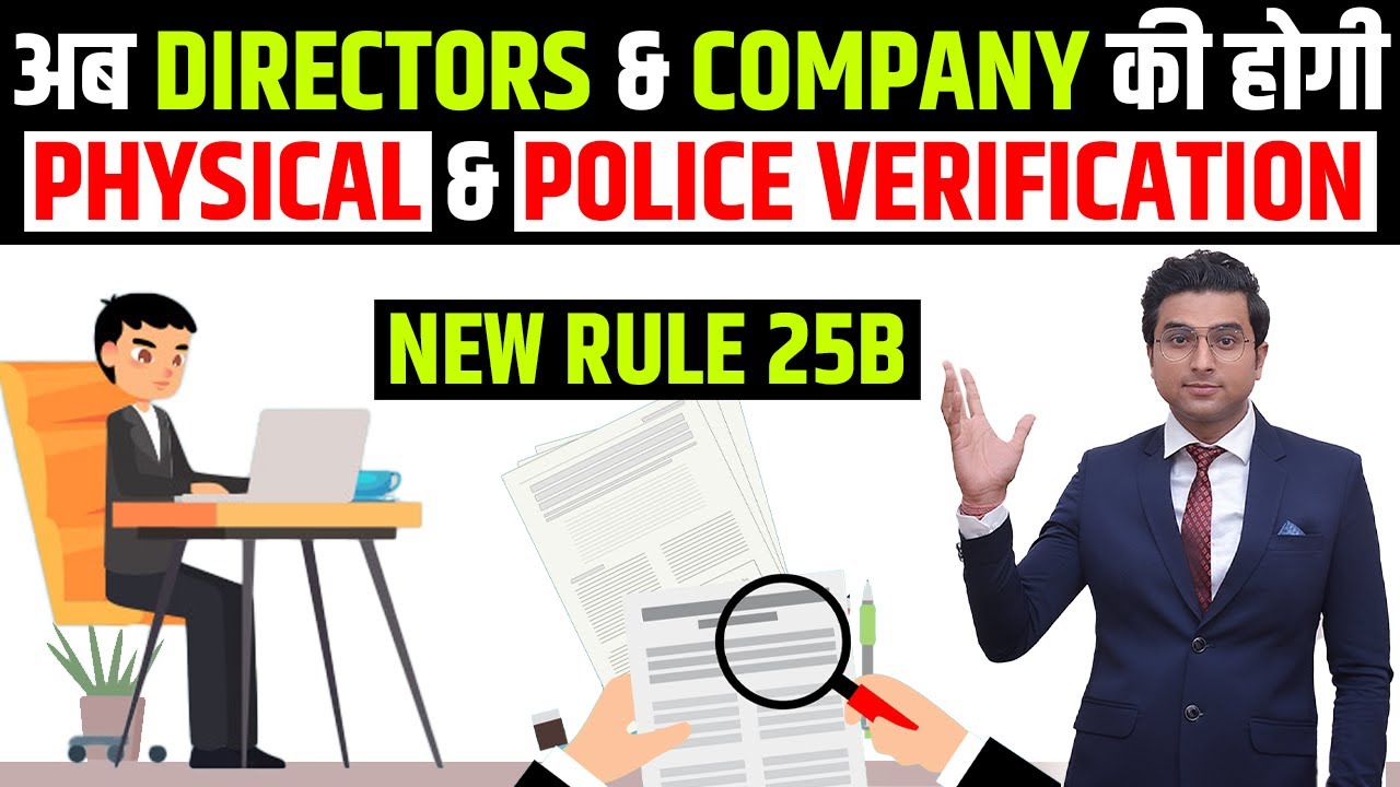 अब हर NEW COMPANY Director Verification होगा by Police I Rule 25B I Deepak Baisla StartRoot FinTech