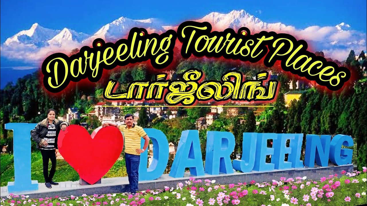 டார்ஜீலிங் - Darjeeling Tourist places in tamil #darjeeling #darjeeling_tour #darjeelingtamil