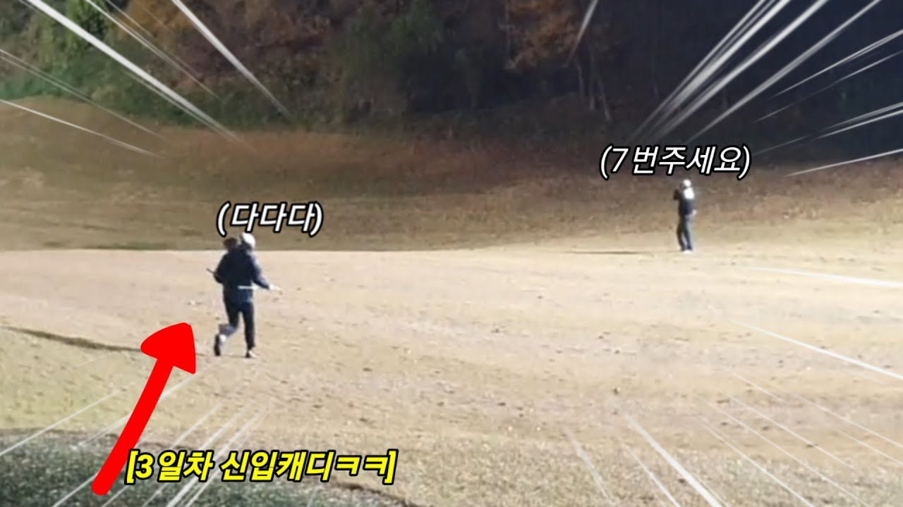 캐디세상 캐디 교육과정을 촬영해봤습니다ㅋㅋ(feat. 대영베이스cc) [캐디와니교육] 8탄