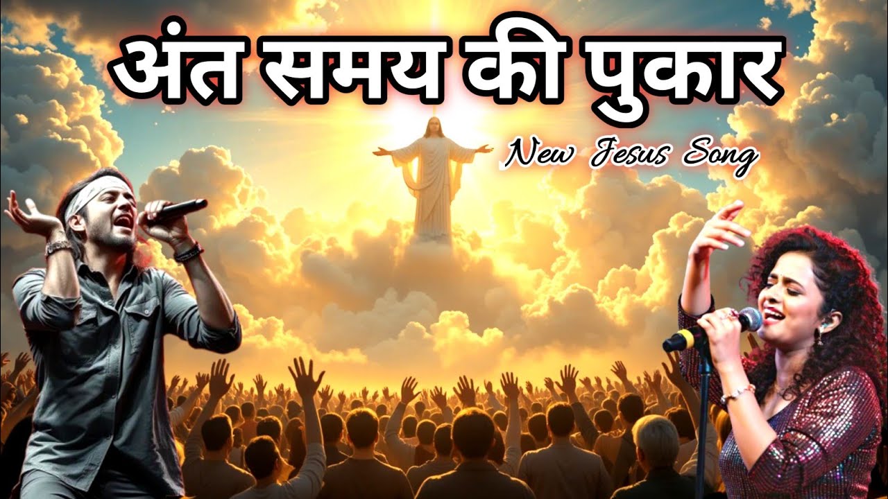Aant Samay Ki Pukaar