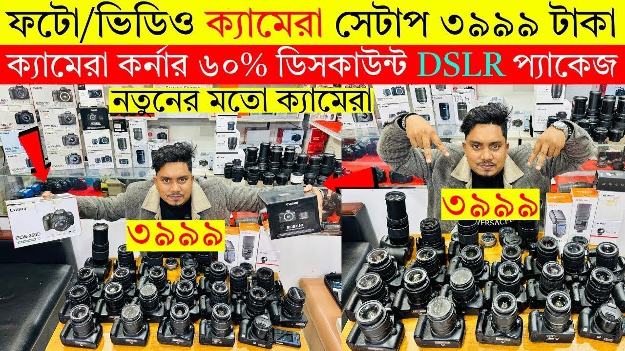 DSLR Camera price in bangladesh || Used DSLR Camera price in Bangladesh || Second hand DSLR camera