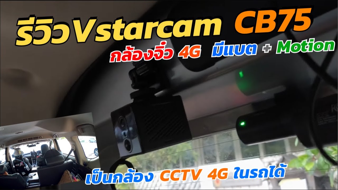 รีวิวกล้องใส่ซิม 4G เล็กจิ๋ว Vstarcam CB75 (กล้องพกพา ใส่ซิม มีแบต ดูผ่านแอพ Eye4) ชัด3M ซ่อนได้ง่าย