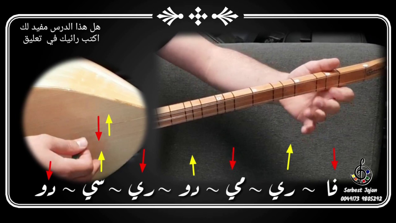 تعليم بزق طمبورة و تمارين على اغنية كوردية سهلة العزف مقام البيات مهم جدا