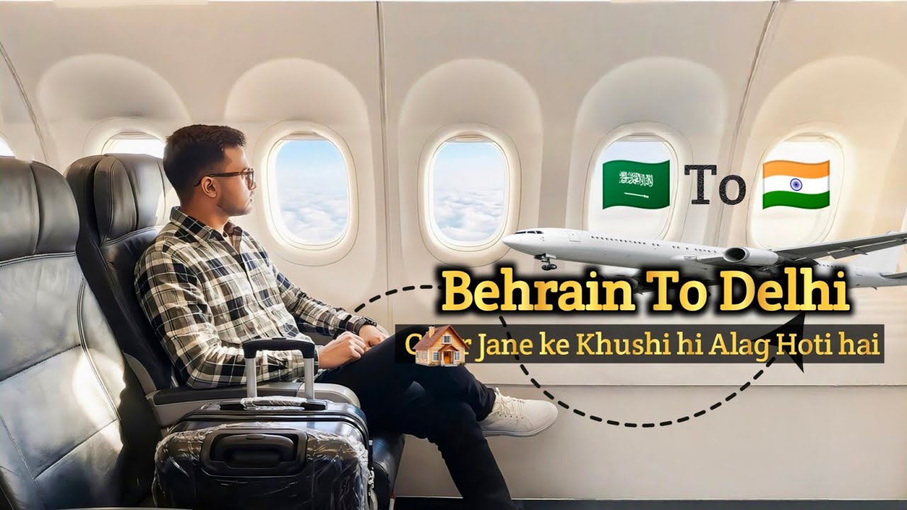 Behrain To Delhi 🇮🇳🏠 Ghar Jane ke Khushi hi Alag Hoti hai 😊 @nehal_atif_96 