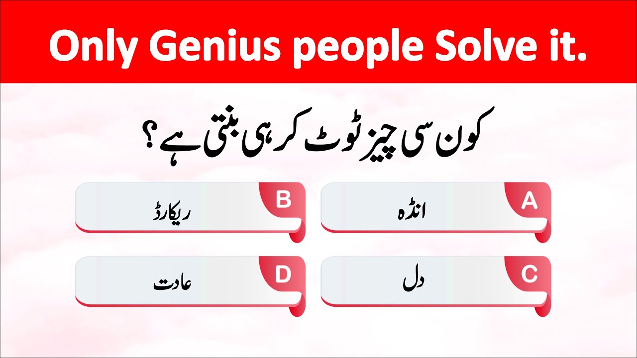 Common Sense Questions | Paheliyan In Urdu With Answer |  Riddles In Urdu & Hindi | Phaliyan: 05