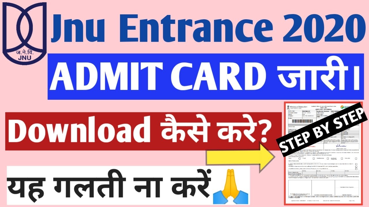 Jnu Entrance Exam 2020 Admit Card Release | How To Download Jnu Entrance Admit Card 2020