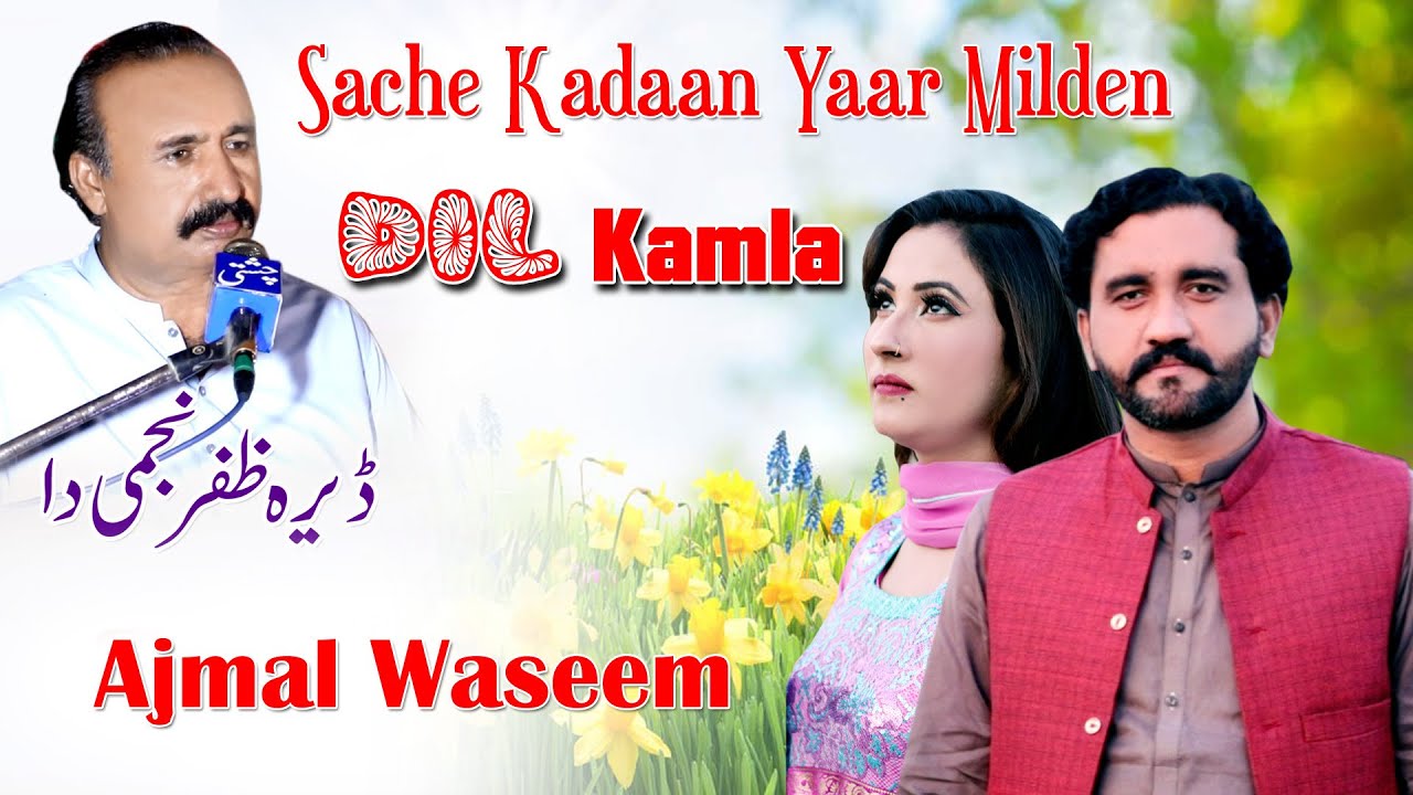 Sache Kadaan Yaar Milden | Ajmal Waseem | Dera Zafar Najmi Da (Official Video Song) New Video