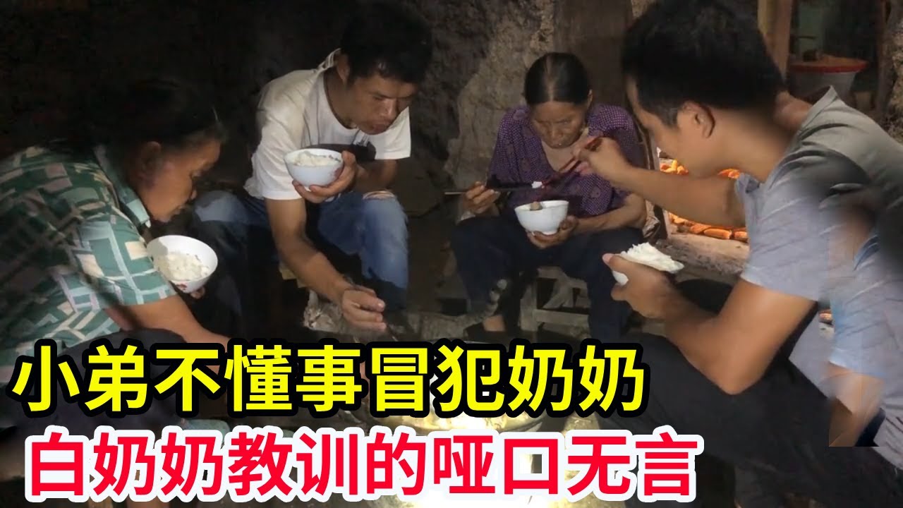 80岁独居奶奶很搞笑，小弟不懂规矩不想吃鸡，被奶奶教训的哑口无言【山农乐哥】