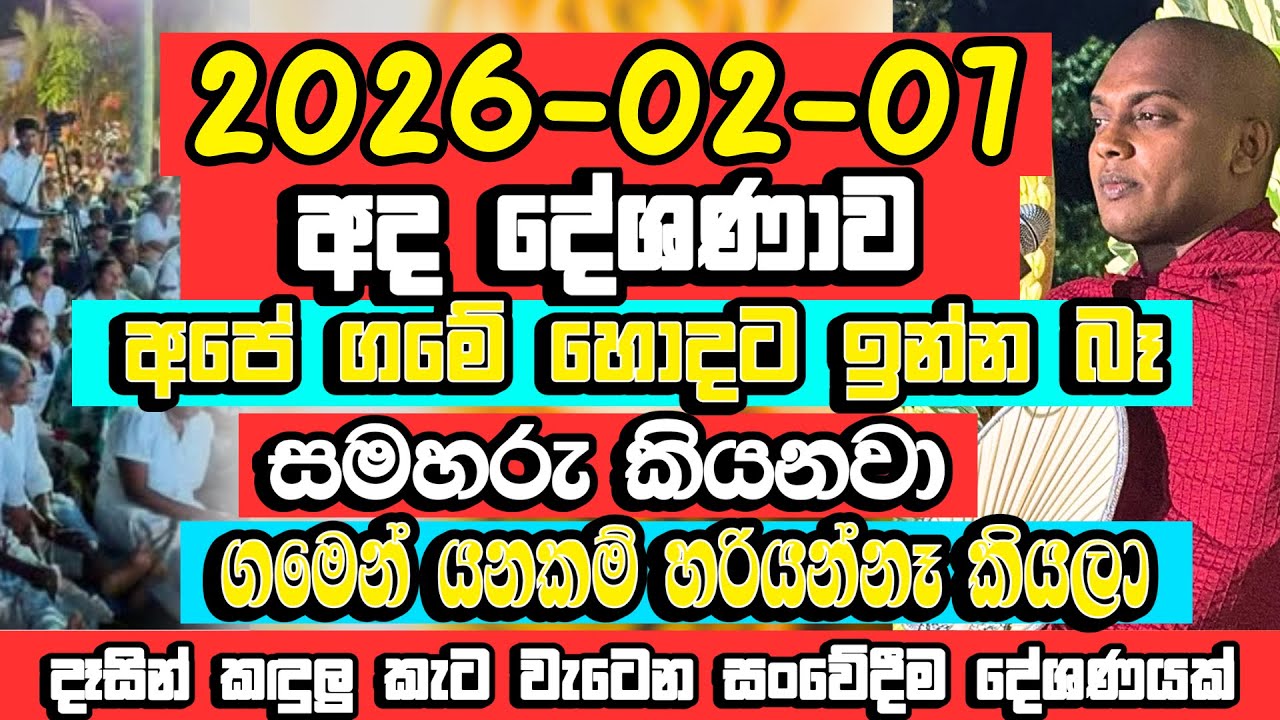 කත්නෝරුවේ හිමියන් ගම ගැන කිව්ව අමුතුම කතාව. අද දේශණාව |​ Kathnoruwe Siridhamma Himi Bana | Budu Bana