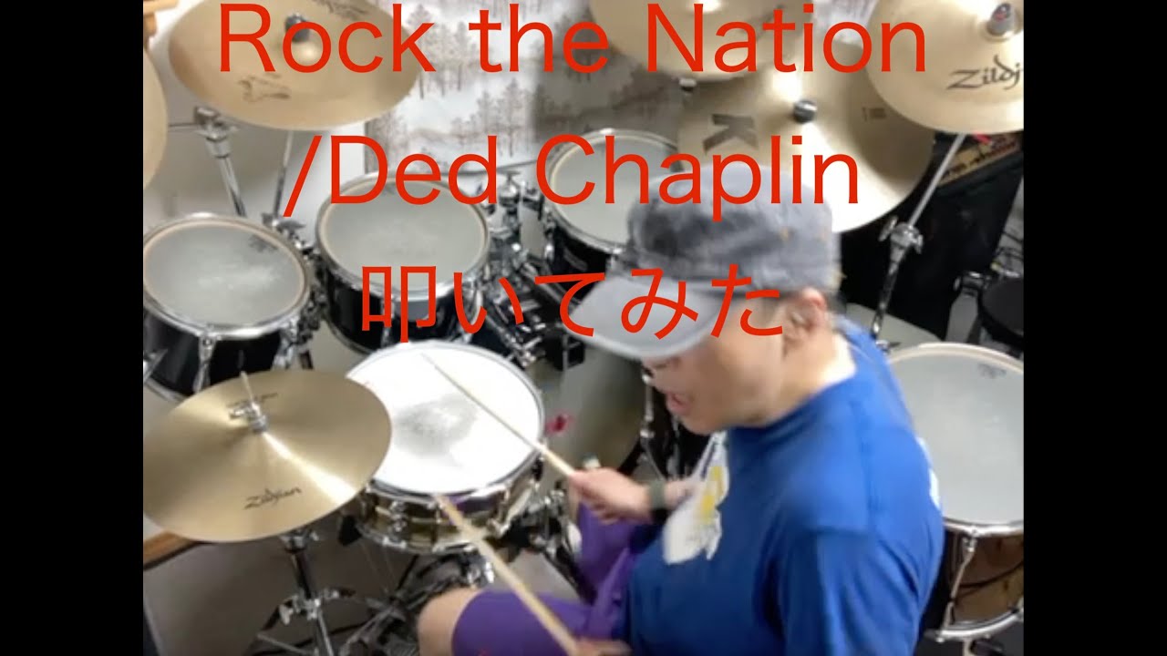 Rock the Nation/Ded Chaplin叩いてみた