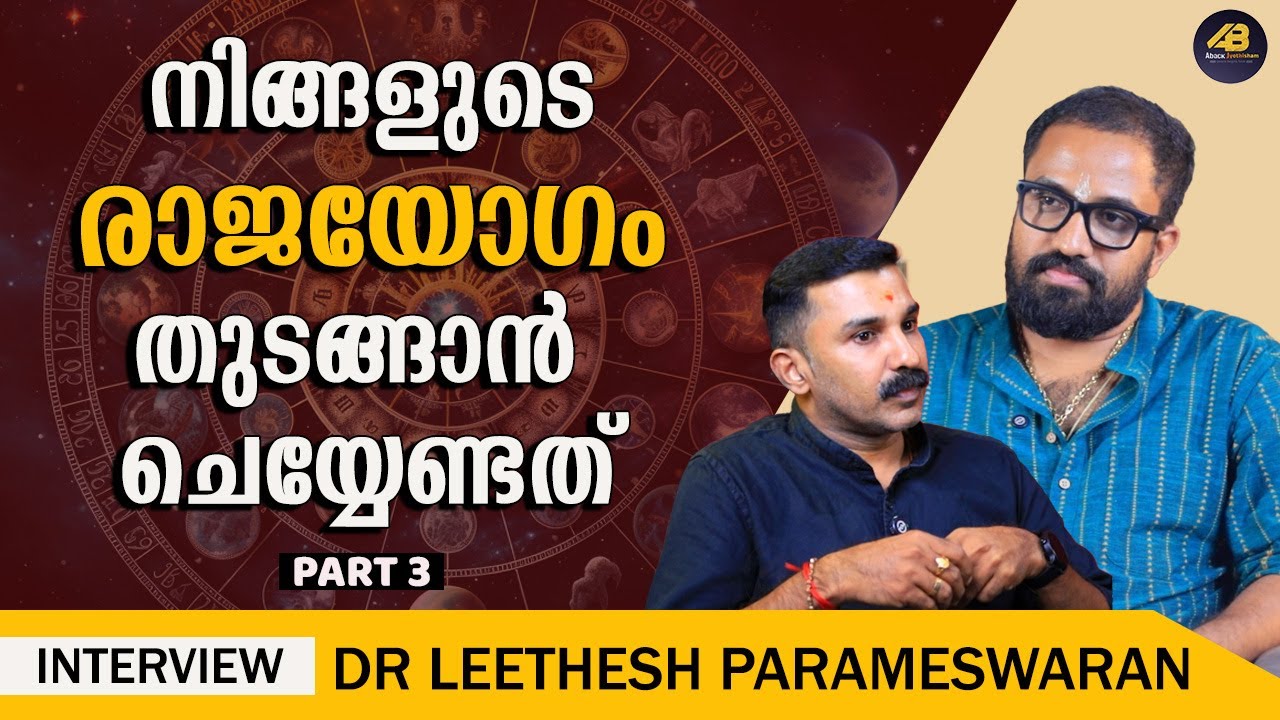 ദരിദ്രയോഗം മാറ്റി രാജയോഗമാക്കാം | RAJAYOGAM | JATHAKAM | GRAHAM | DR LEETHESH PARAMESWARAN |