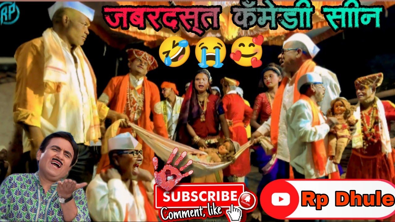 🤣🤣😂जय मल्हार जागरण गोंधळ पार्टी वाघाळे!! जबर्दस्त काॅमेडी सीन 2025!! Jay malhar jagran gondhal 🥰🥰