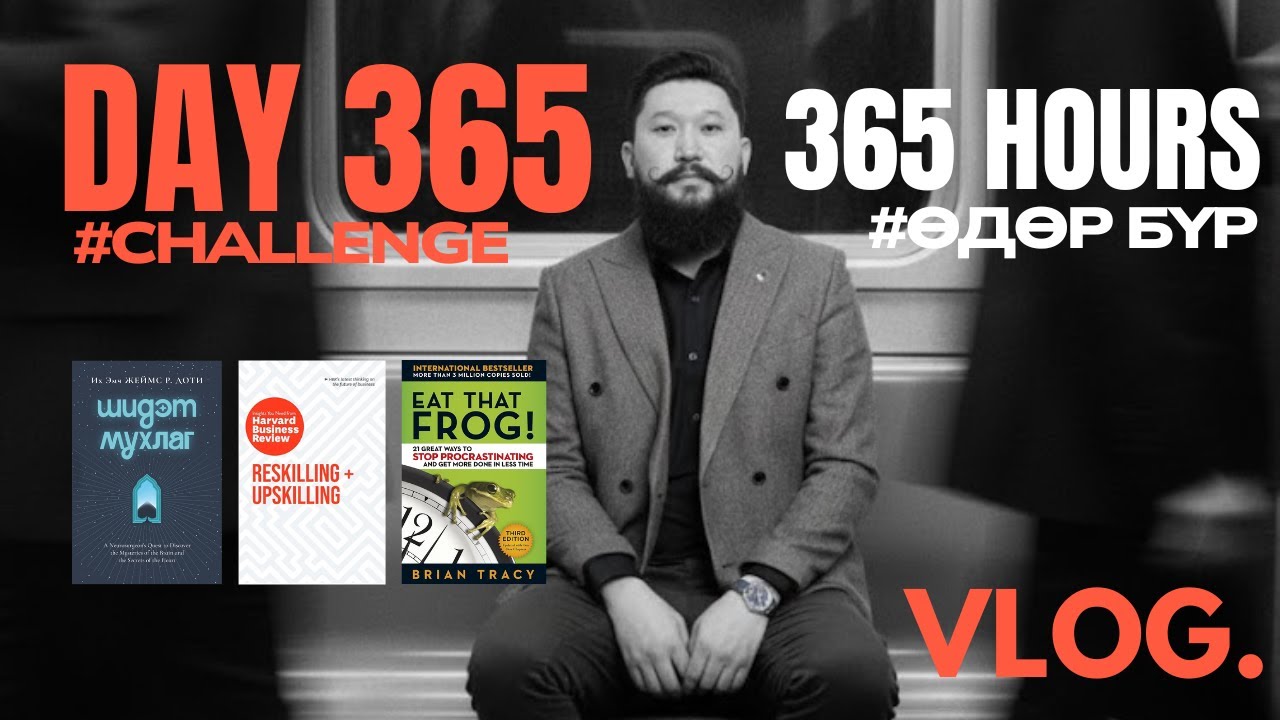 365 хоног – Өдөр бүр ном уншина | Миний эхэлж буй хамгийн хэцүү challenge
