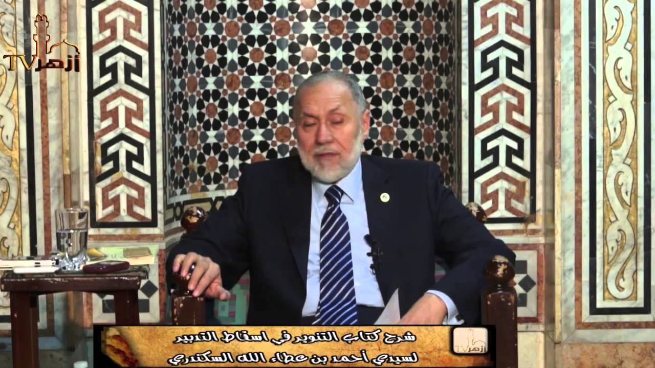 الطمأنينة والرضا للدكتور محمد مهنا من شرحه لكتاب التنوير
