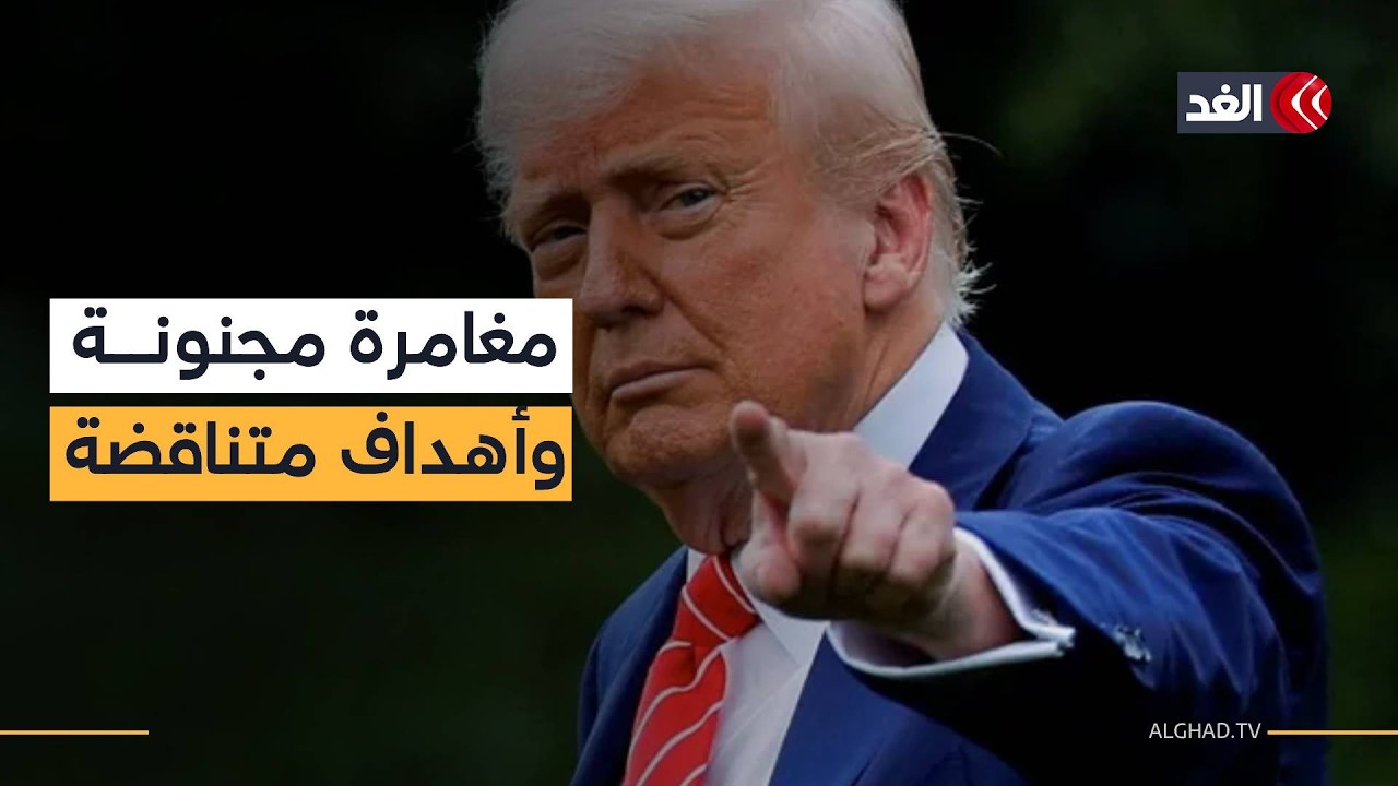 انتقادات أميركية لترمب وإدارته بعد الهجوم على إيران