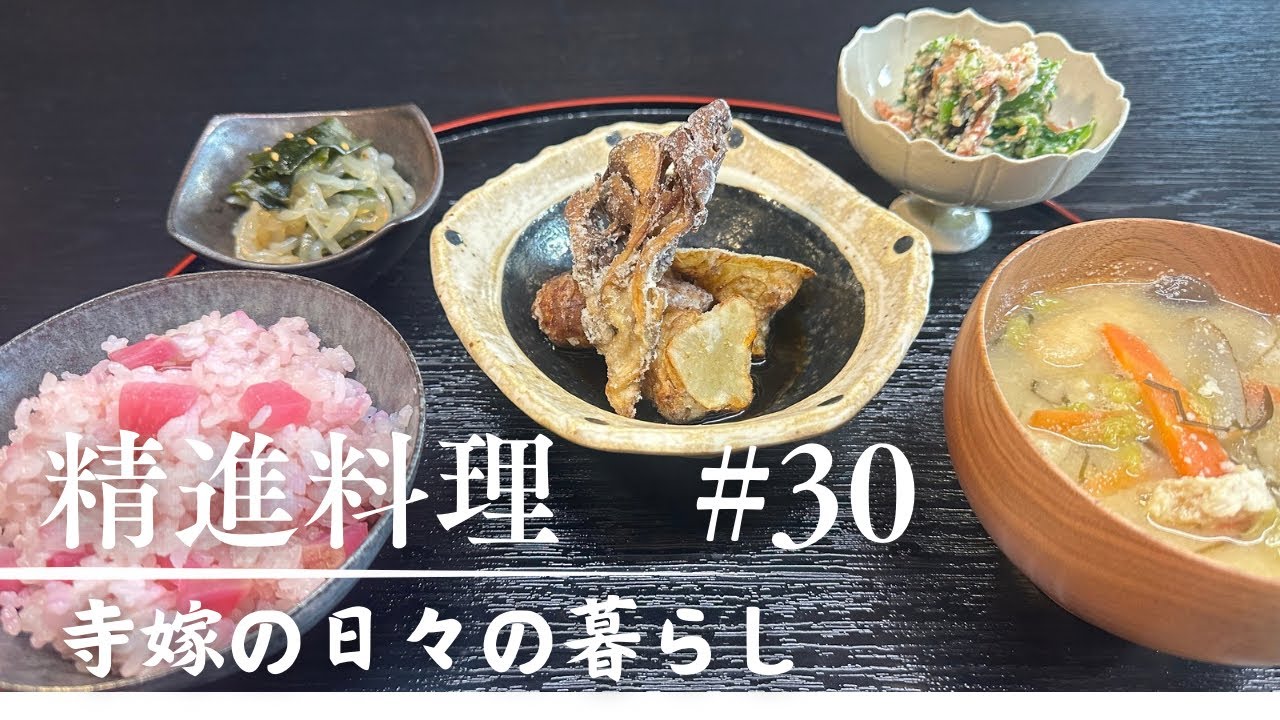 寺嫁が作る精進料理　#30 スティックセニョール/粕汁/菊芋/紅くるり大根/白滝