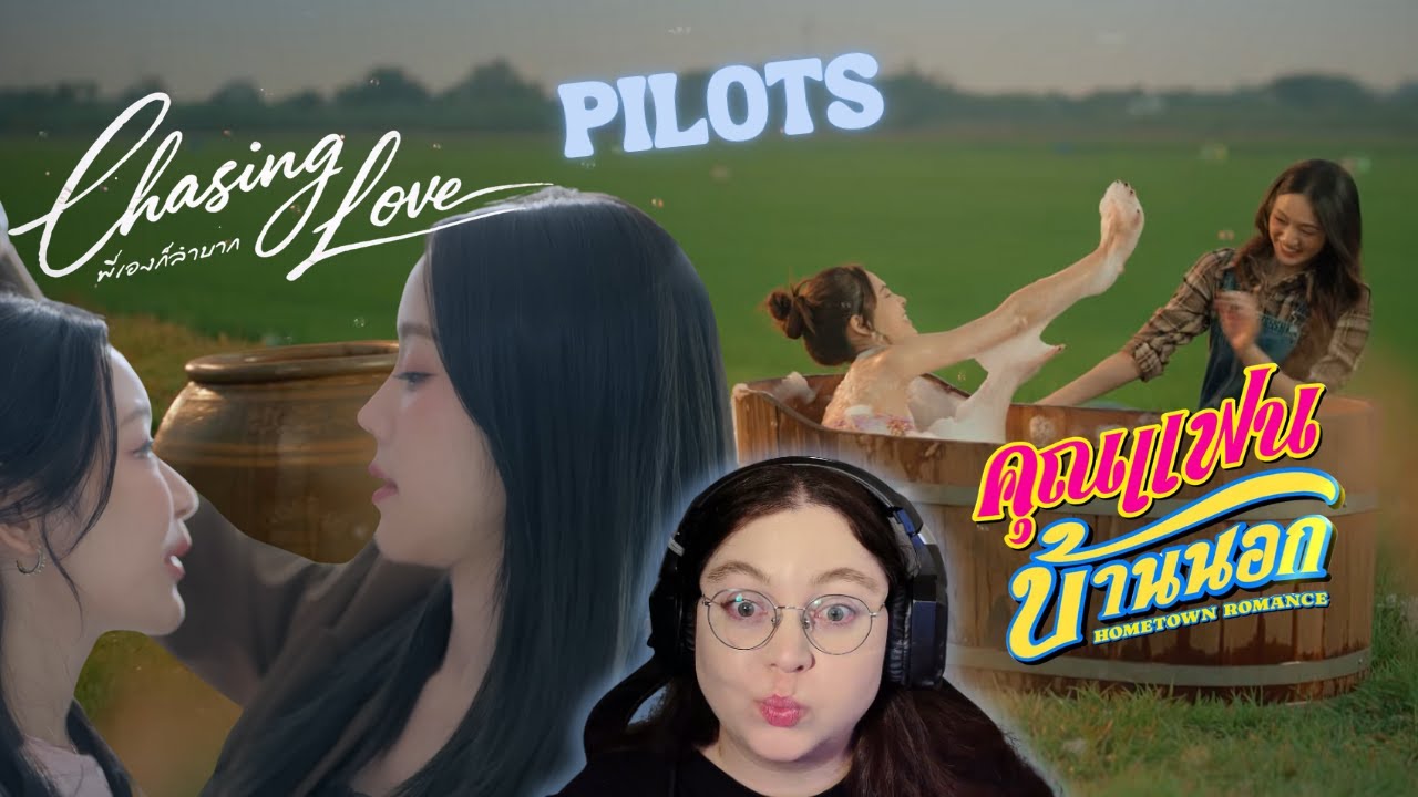 Hometown Romance คุณแฟนบ้านนอก & Chasing Love พี่เองก็ลำบาก | PILOT REACTION | Actor Reacts | LMSY