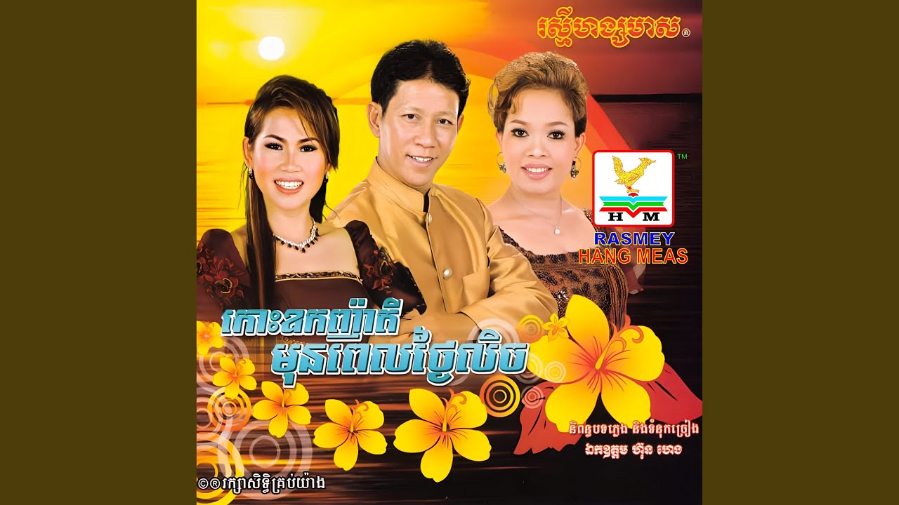 រំដួលបាភ្នំ