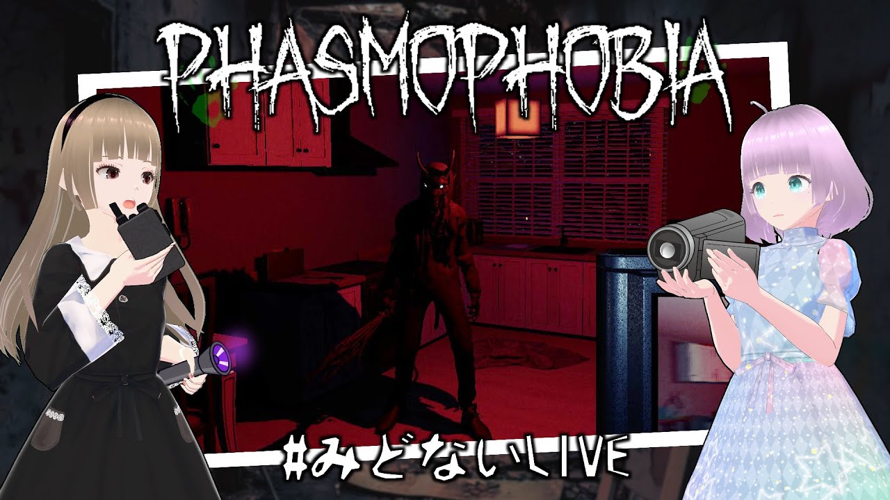 【Phasmophobia】🎅今日も今日とてサンタ業🎁【みどないLIVE】