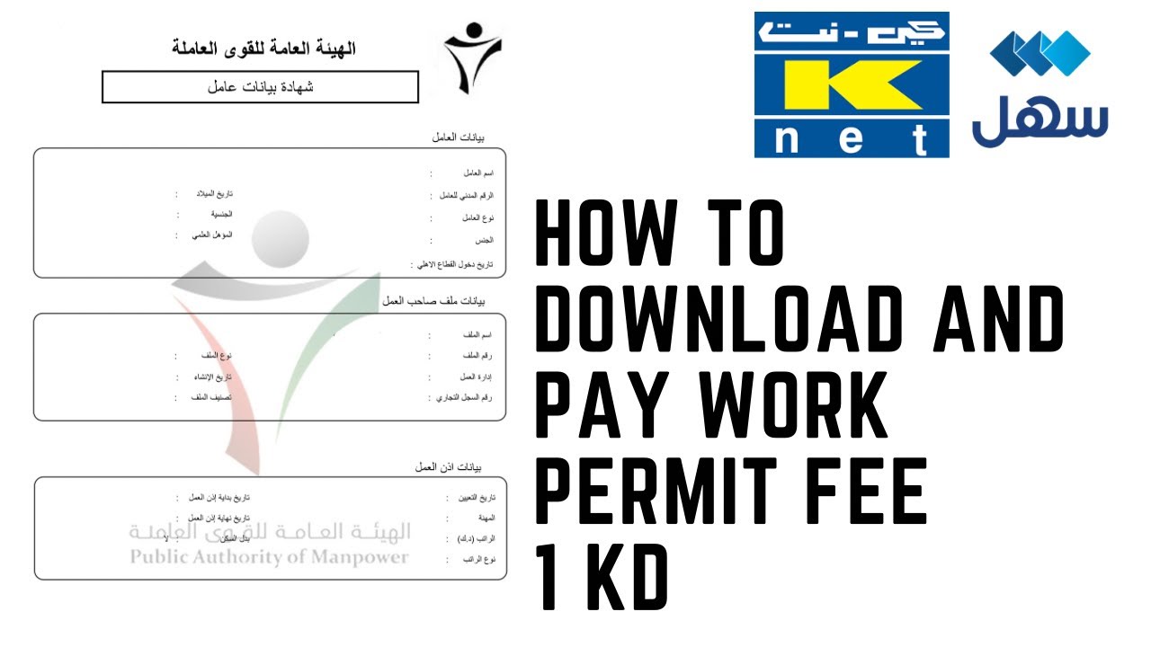 How to download the work permit || How to pay work permit fee