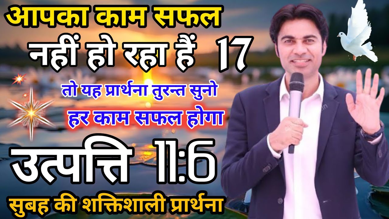 ✝️ सुबह की दुआ 🔥आपके हर काम में ✅ प्रभु सफलता देगा 🔥।