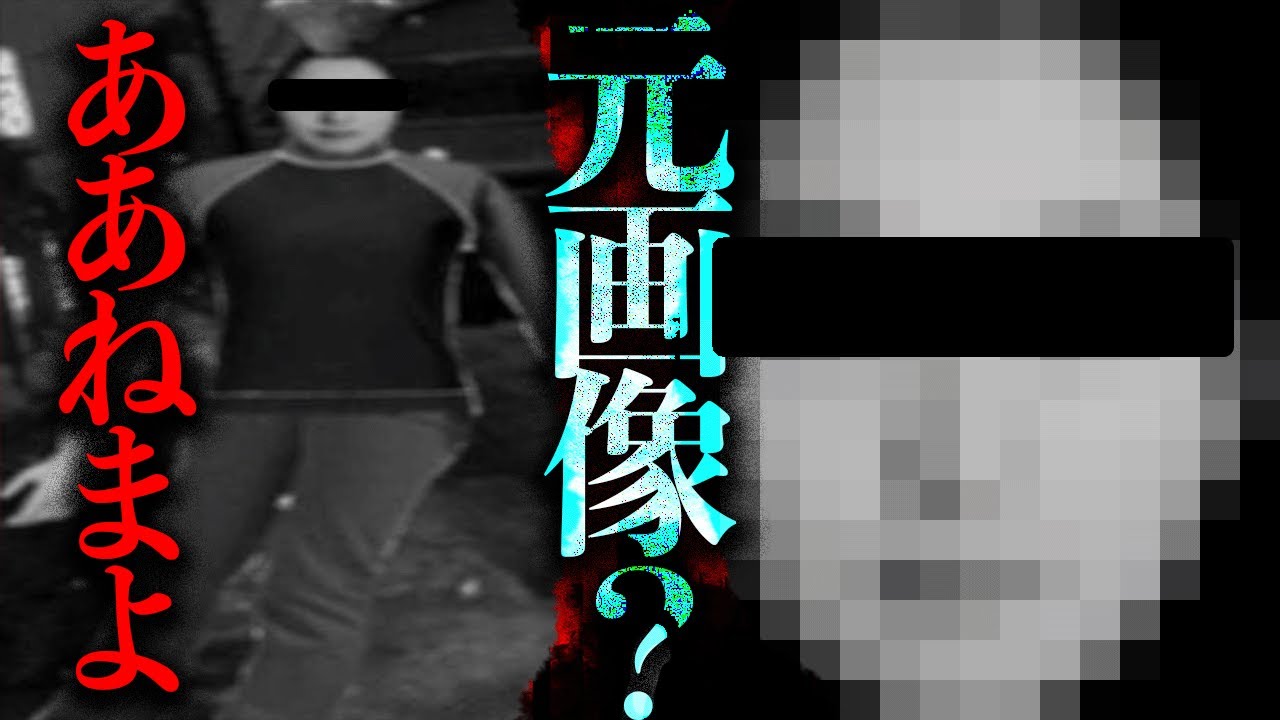 「ああねまよ」の元画像らしきモノが発見されたので検証していく！【謎画像】