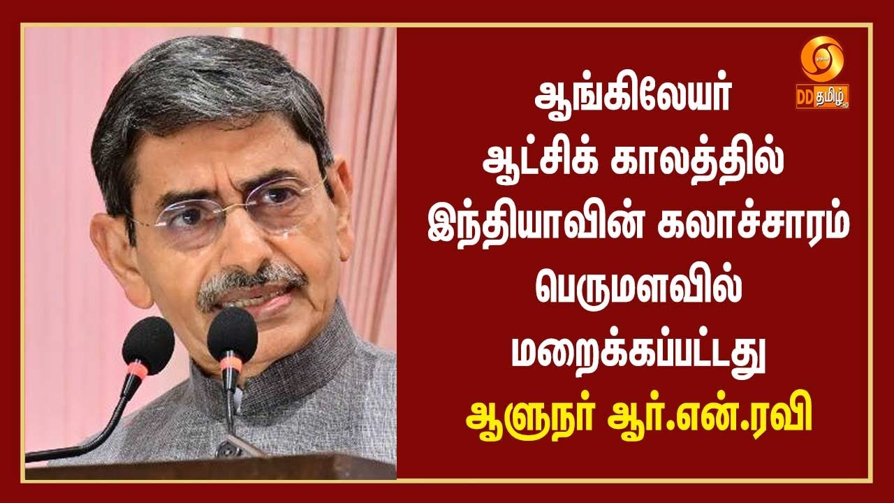 ஆங்கிலேயர் ஆட்சிக் காலத்தில் இந்தியாவின் கலாச்சாரம் பெருமளவில் மறைக்கப்பட்டது