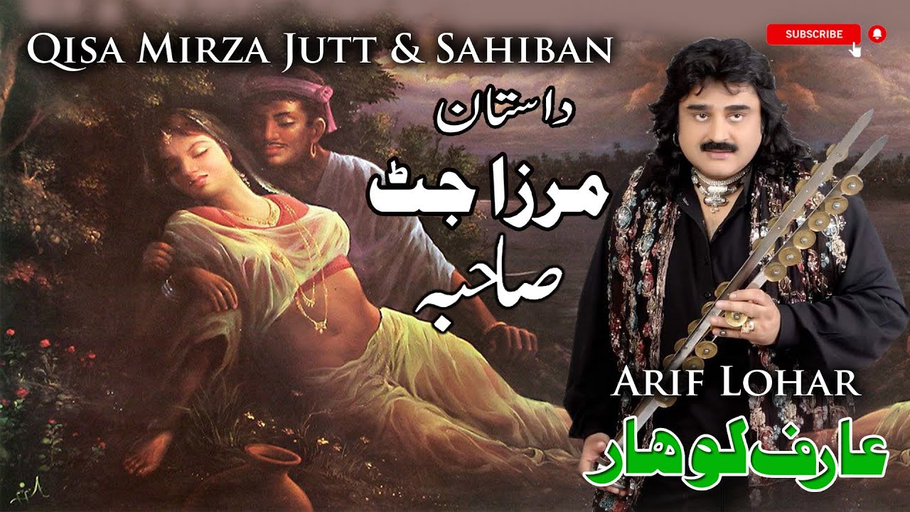 Qisa Mirza Jutt & Sahiban The Legend Arif Lohar