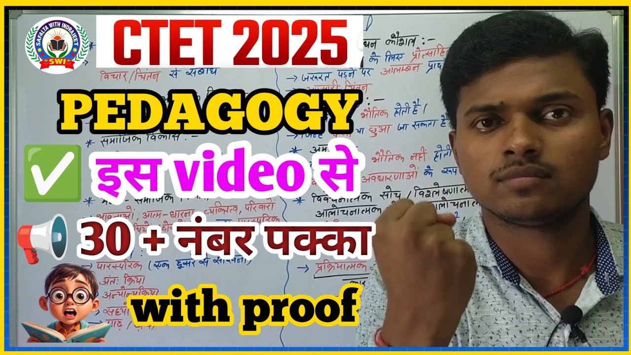 CTET 2025 PEDAGOGY में इस video से 📢 30 नंबर पक्का  📝 WITH PROOF || by- Indrajeet sir