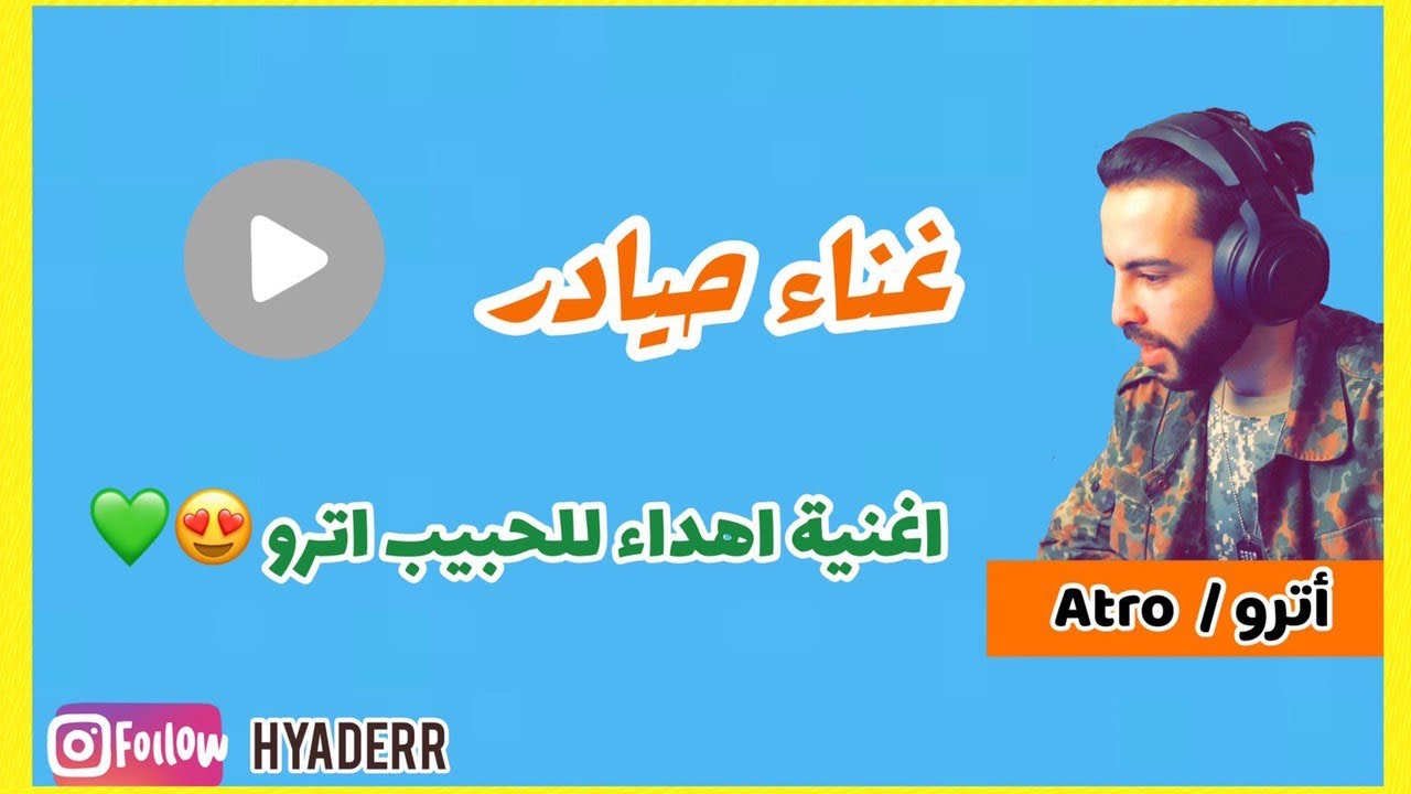 اغنية اترو : اترو الغالي 🦾 اغنية اترو | غناء حيادر PUBG MOBILE
