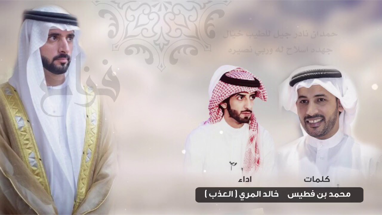 شيلة مهداه الى : الشيخ حمدان بن محمد ال مكتوم ( فزاع ) | كلمات محمد بن فطيس المري | اداء خالد المري
