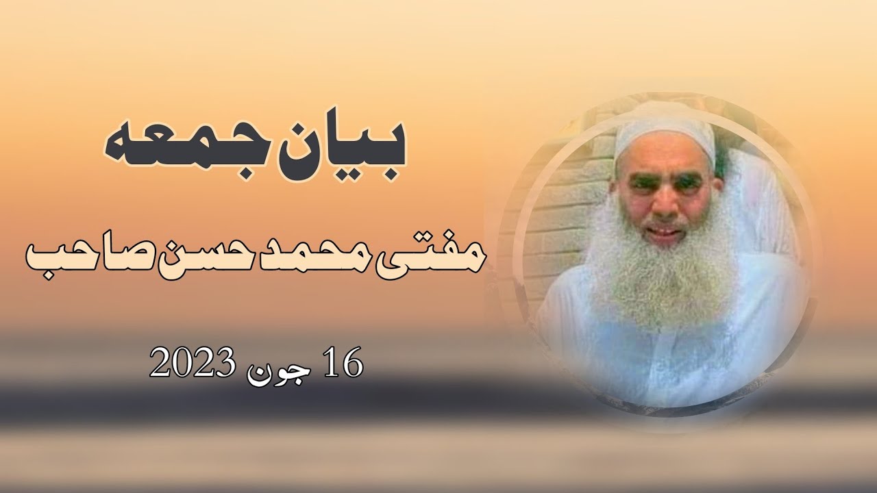 bayan jummah 16 jun Mufti Muhammad hassan sb Lahore