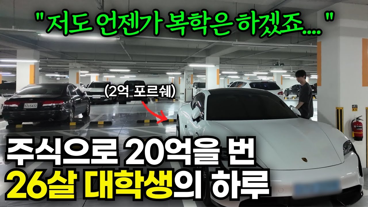 5년 만에 주식 단타로 20억 수익. 굳이 유튜브에서 공개한 이유[만쥬 3부]