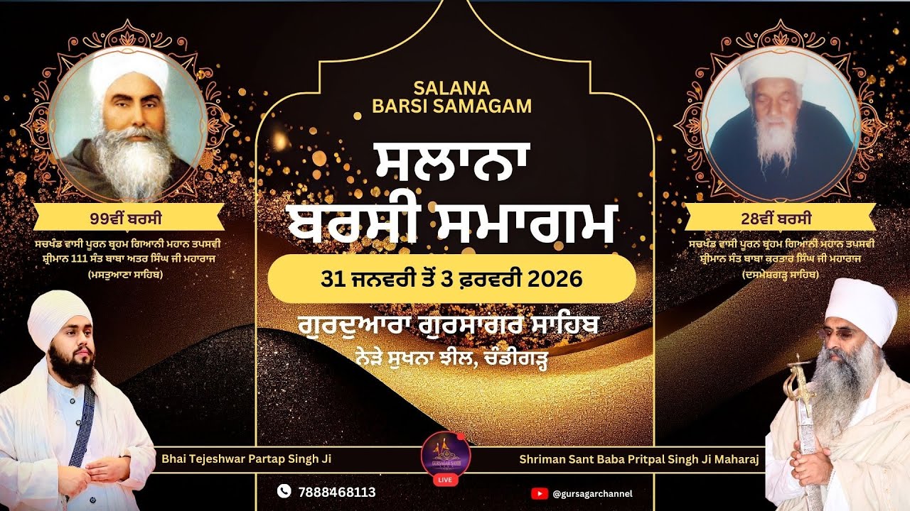 🌺 Salana Barsi Samagam | ਸਾਲਾਨਾ ਬਰਸੀ ਸਮਾਗਮ 🌺