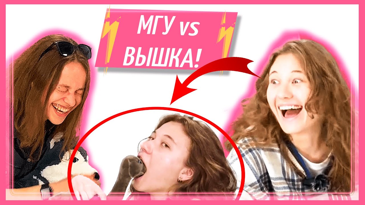 СТУДЕНТКА МГУ против СТУДЕНТКИ ВЫШКИ | Кто умнее?