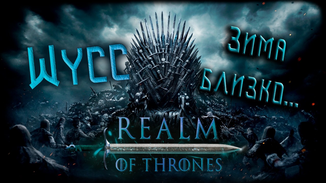 Mount & Blade II *Realm of Thrones Mod* #2 - НАЧИНАЕМ РАН (Стрим от 12.06.2026)