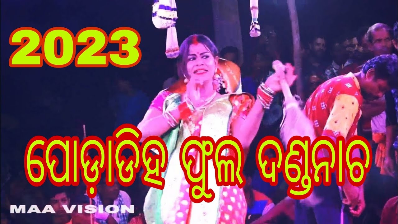 Podadiha danda nacha|| full danda nacha || ଫୁଲ ଦଣ୍ଡ ନାଚ|| MAA VISION ODISHA